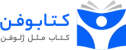 کتابوفن | کتاب مثل ژلوفن